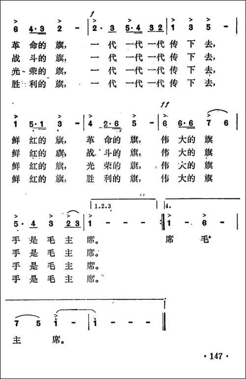 红旗颂-巩志伟-词曲