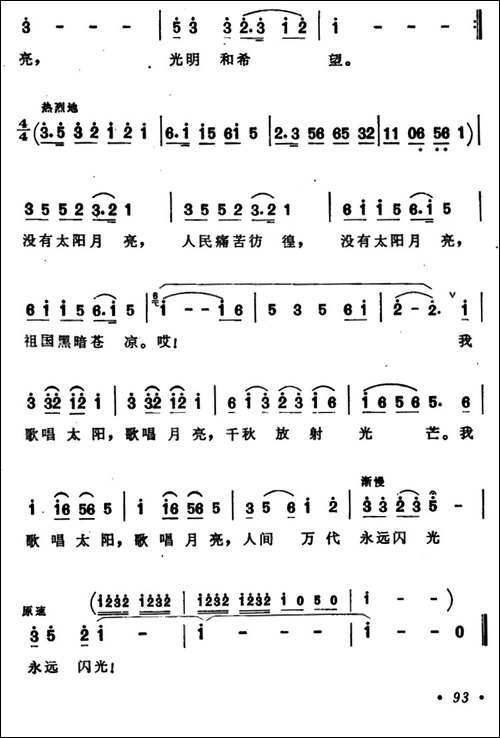歌唱太阳，歌唱月亮
