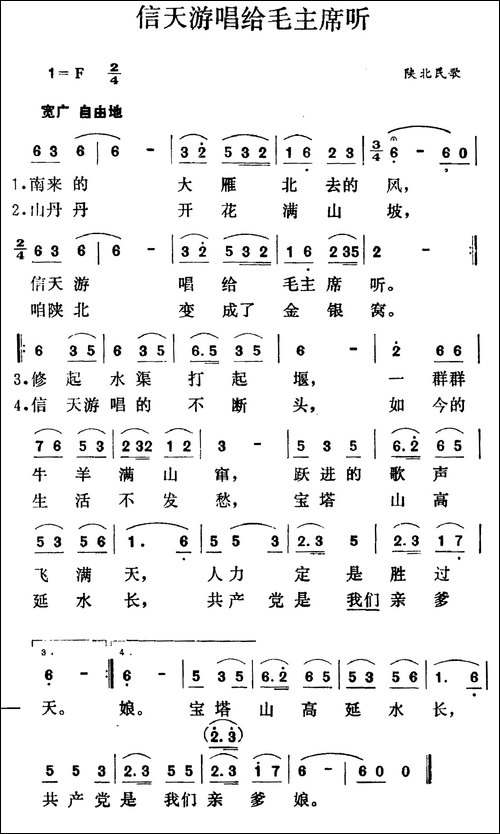 信天游唱给毛主席听-陕北民歌