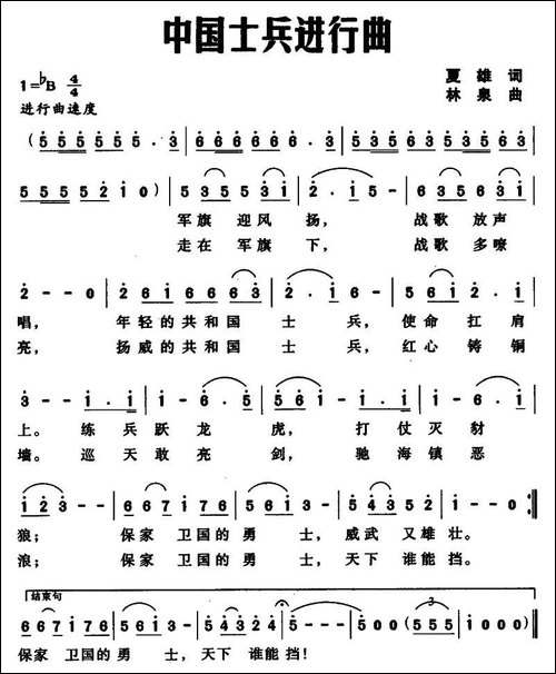 中国士兵进行曲