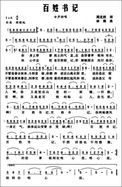 百姓书记