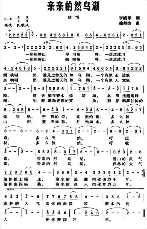 亲亲的然乌湖
