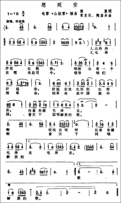 想延安-电影《山城雪》插曲