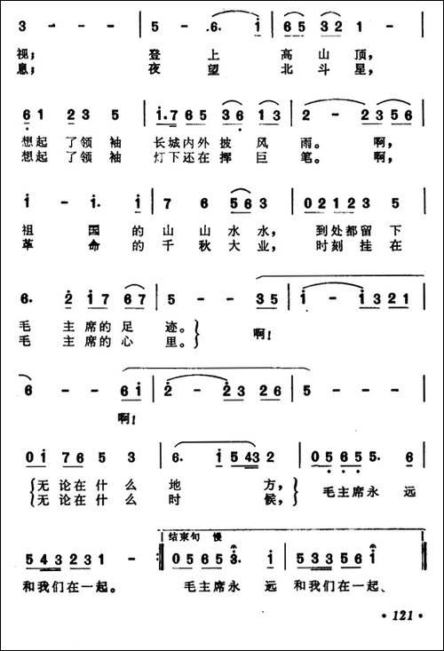 毛主席永远和我们在一起-吴克鲁词-夏康曲