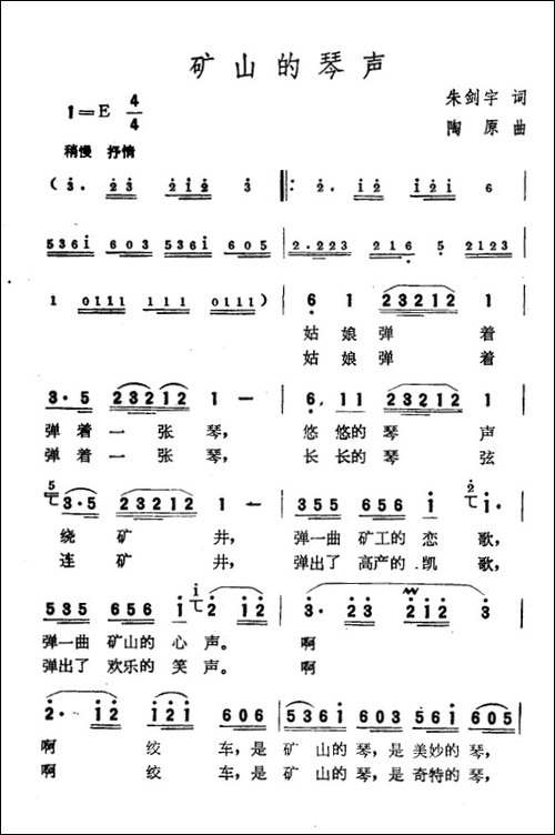矿山的琴声