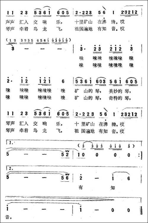 矿山的琴声