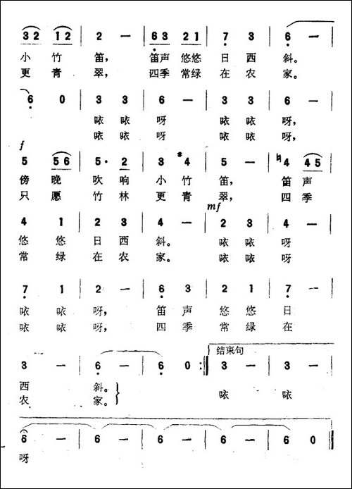 竹林小院我的家-晓光词-茅地曲