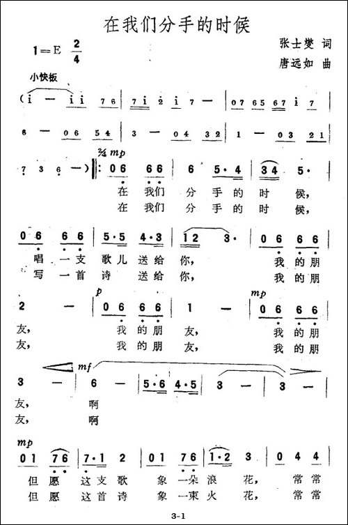 在我们分手的时候-张士燮词-唐远如曲