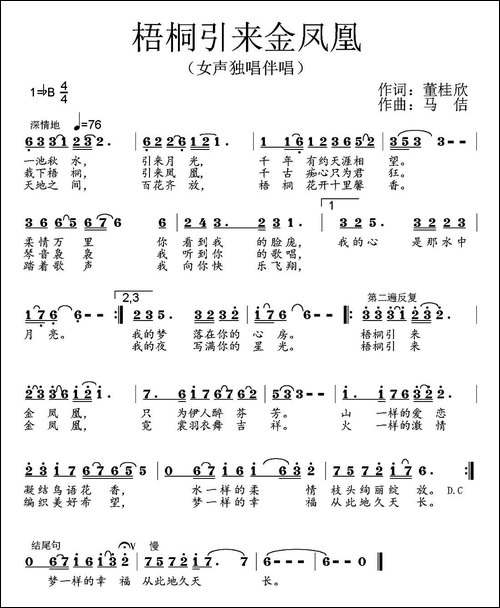 梧桐引来金凤凰