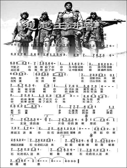 想起王进喜
