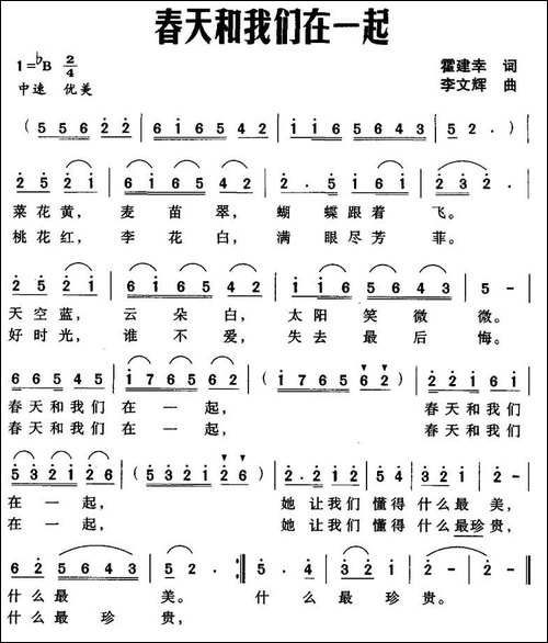 春天和我们在一起