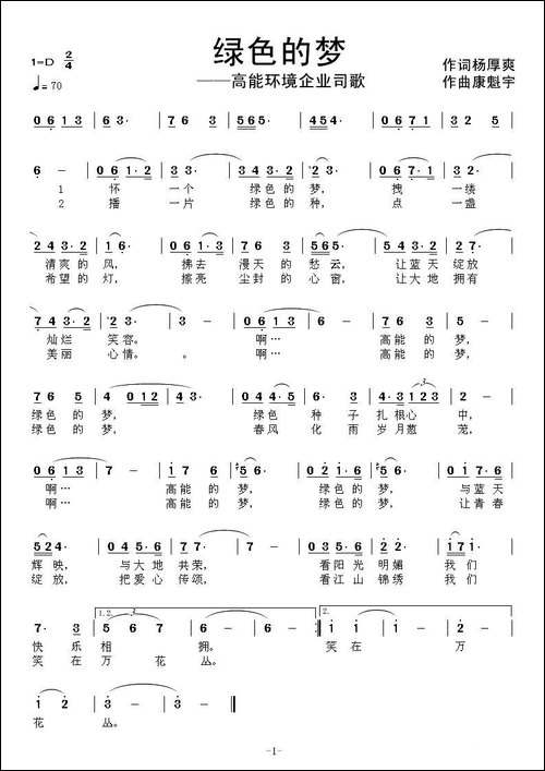 绿色的梦-杨厚爽词-康魁宇曲