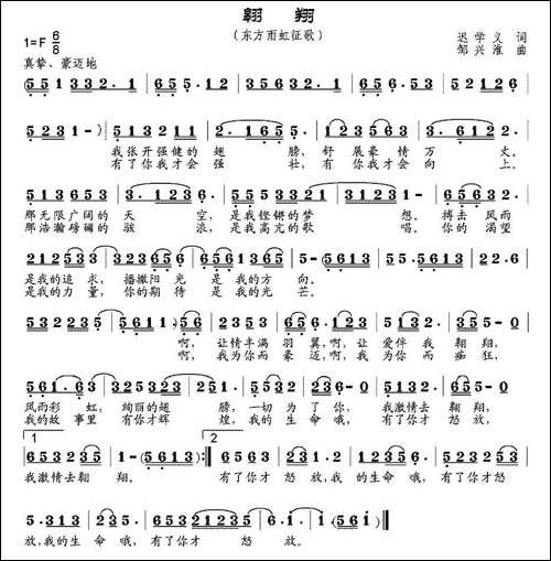 翱翔-迟学义词-邹兴淮曲