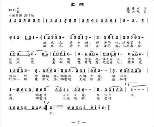 风流-杜建军词-邹兴淮曲
