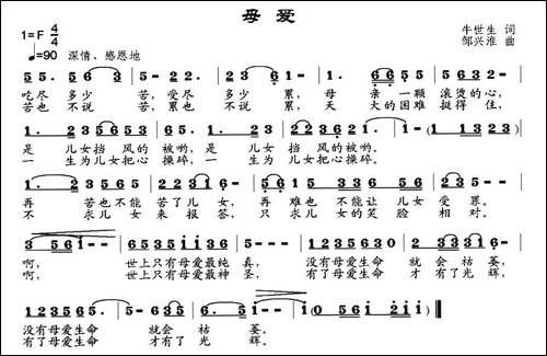 母爱-牛世生词-邹兴淮曲