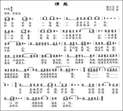 情丝-邬大为词-邹兴淮曲