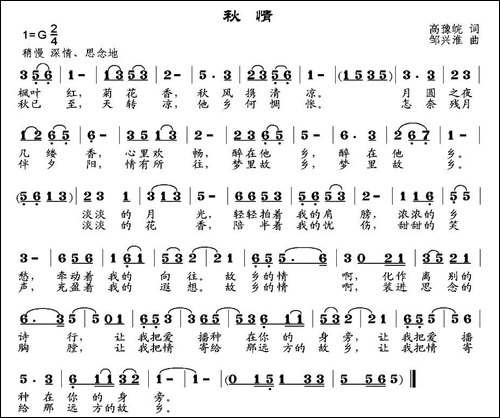 秋情-高豫皖词-邹兴淮曲