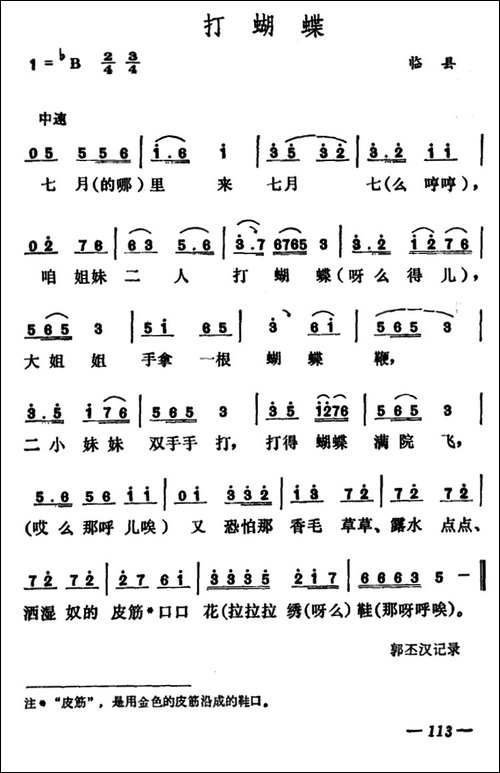 打蝴蝶