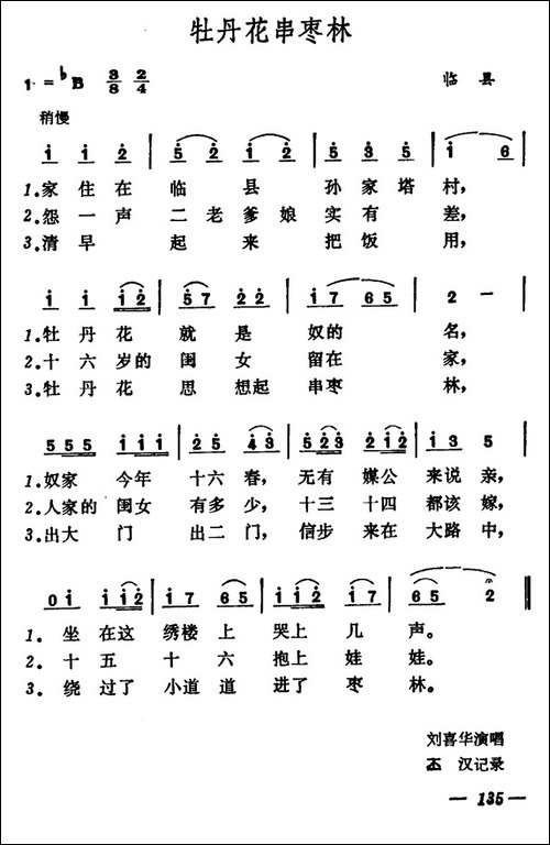 牡丹花串枣林