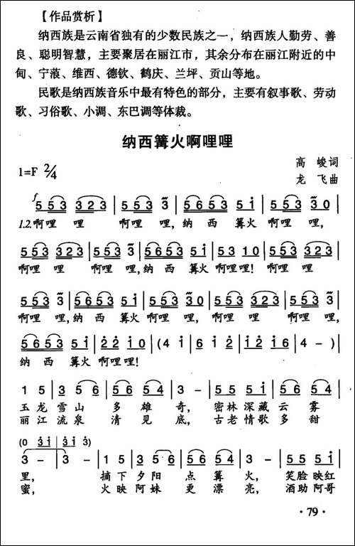 纳西篝火啊哩哩-5个版本