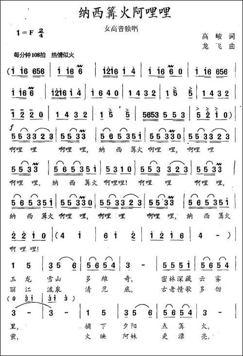 纳西篝火啊哩哩-5个版本