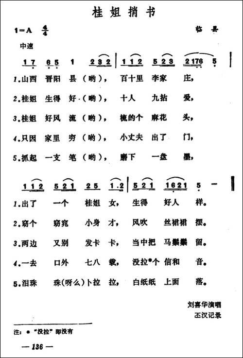 桂姐捎书