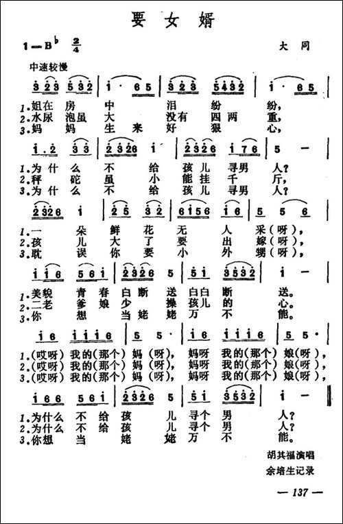 要女婿-山西大同山歌