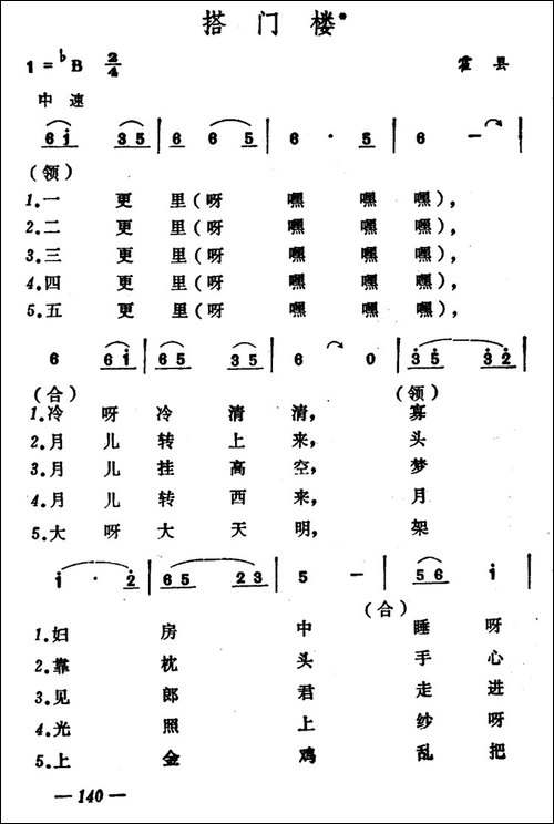 搭门楼