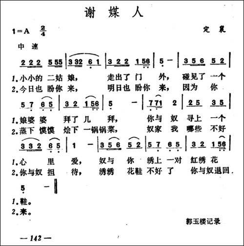 谢媒人