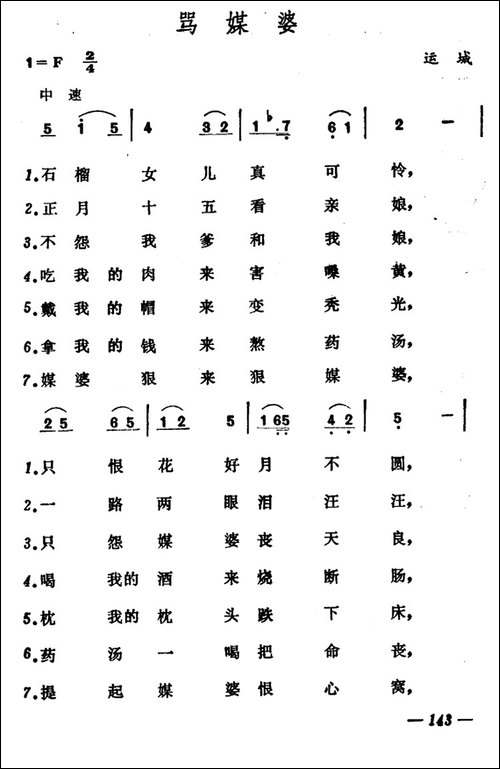 骂媒婆--山西运城山歌
