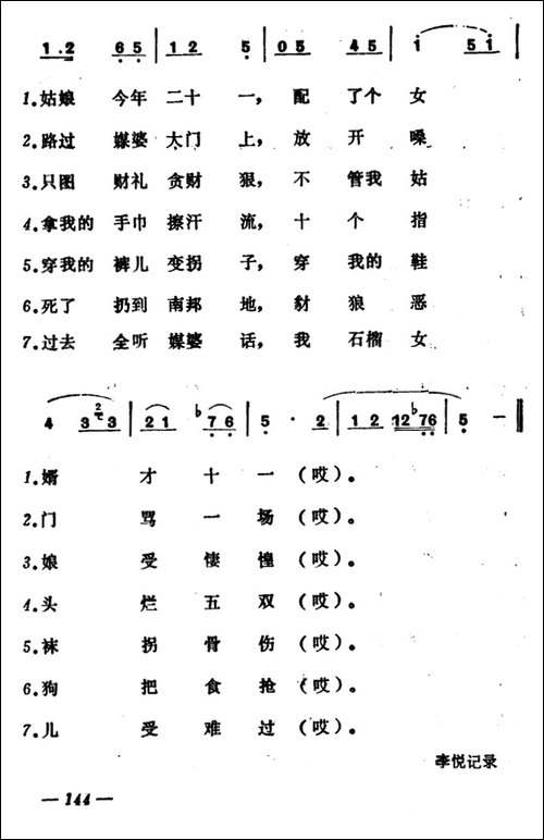 骂媒婆--山西运城山歌