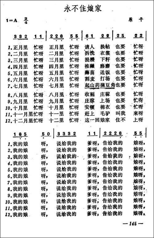 永不住娘家-