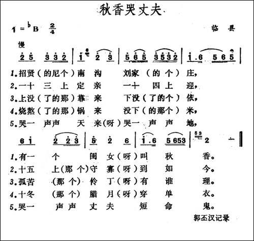 秋香哭丈夫