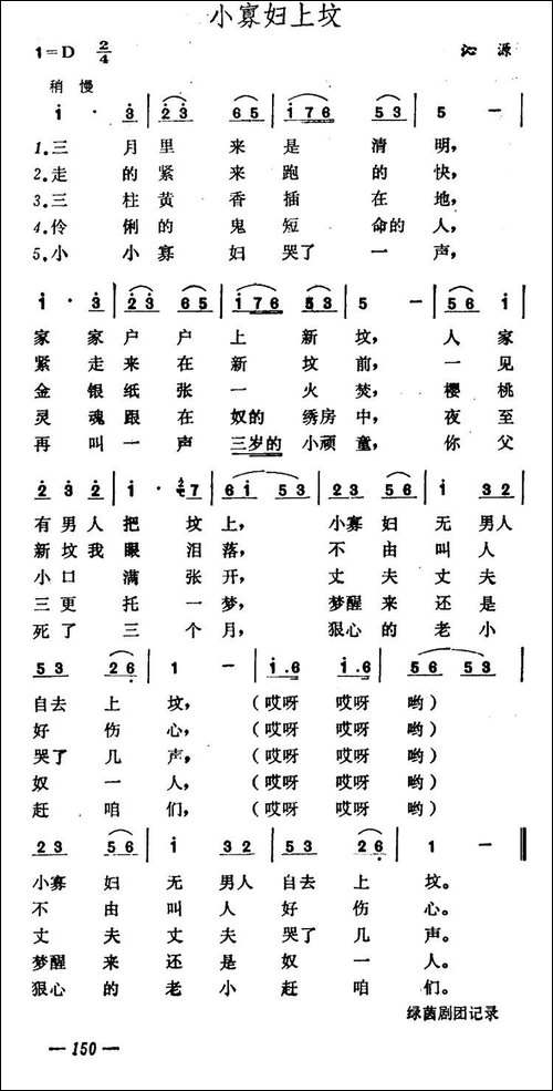 小寡妇上坟-