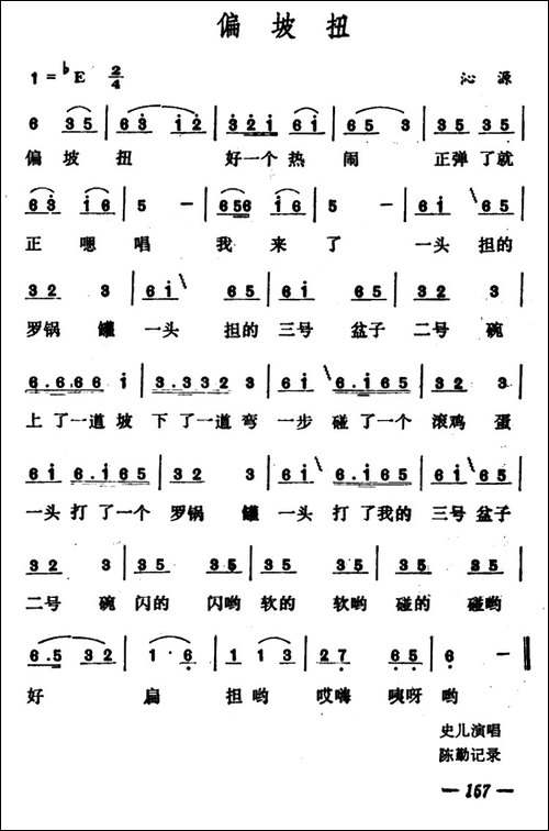 偏坡扭-