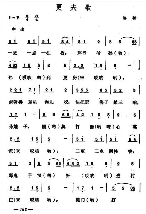 更夫歌-