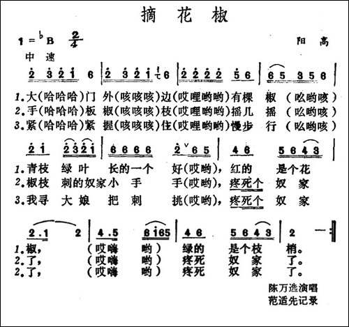 摘花椒--山西阳高山歌
