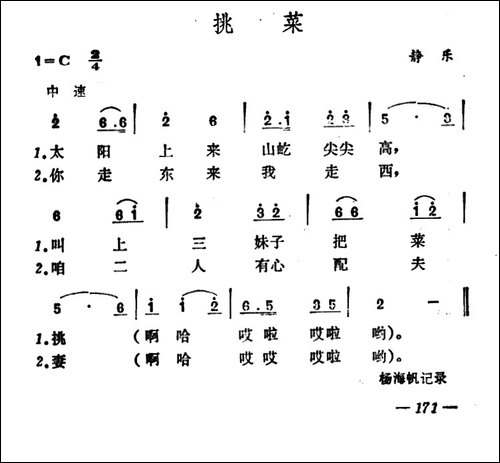 挑菜-山西静乐山歌