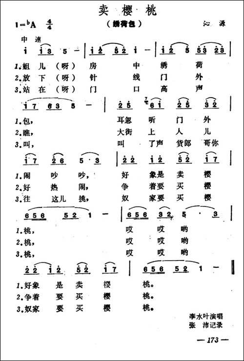 卖樱桃-