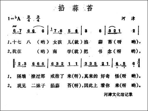 掐蒜苔--山西河津山歌