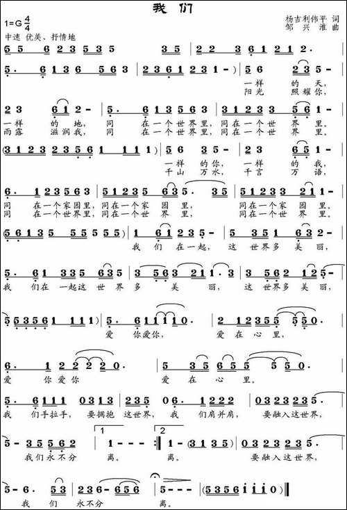 我们-杨吉利、伟平词-邹兴淮曲