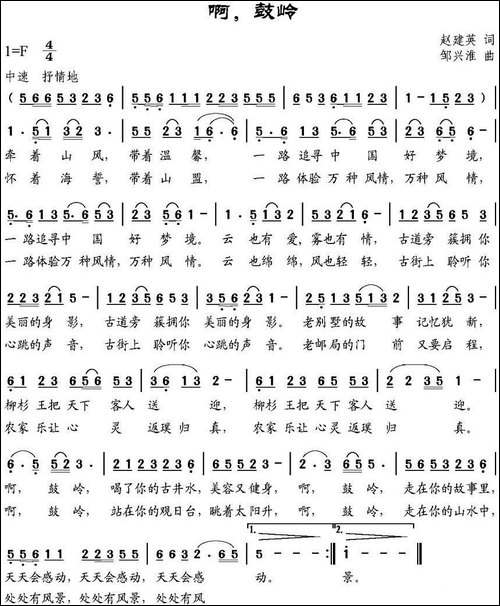 啊，鼓岭-赵建英词-邹兴淮曲