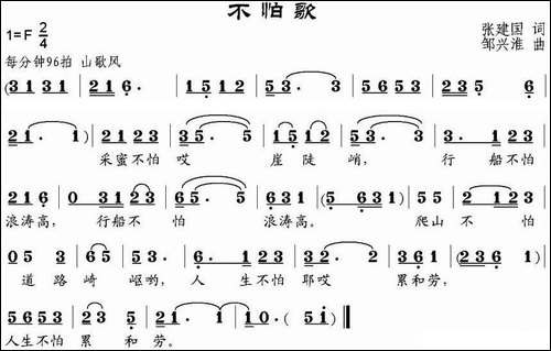 不怕歌