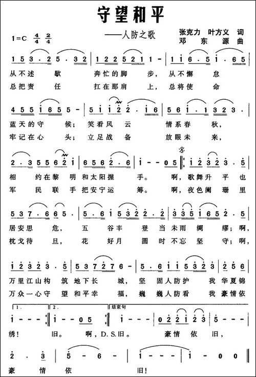 守望和平——人防之歌
