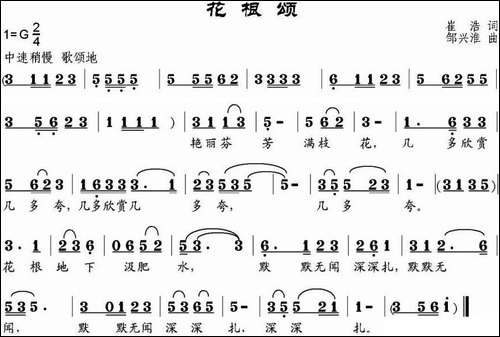 花根颂