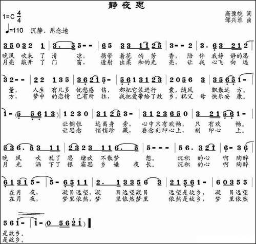 静夜思-高豫皖词-邹兴淮曲