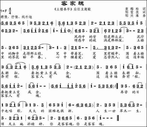 客家魂