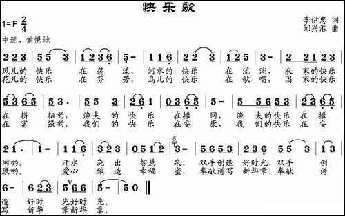快乐歌-李伊忠词-邹兴淮曲
