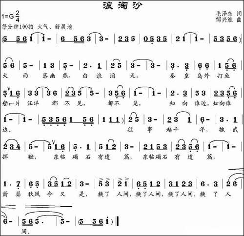 浪淘沙·北戴河-毛泽东词-邹兴淮曲