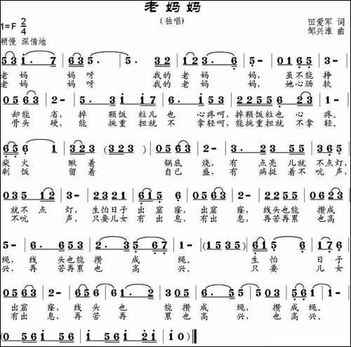 老妈妈-田爱军词-邹兴淮曲